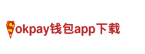 专业机械企业——okpay钱包app下载，为您提供卓越品质与可靠服务。
